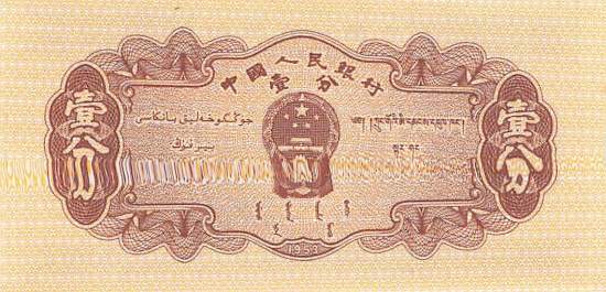 1 Fen 1953 China 860b